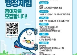 파주시, 내년 1월 3일까지 청년 행정체험 상반기 참여자 모집…현장실무 경험·진로 탐색 기회 제공