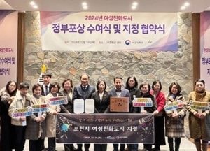 포천시 ‘여성친화도시’ 지정, 내년부터 5년간 시민 체감 양성평등 정책 강화