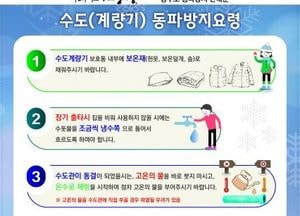 양평군, 동절기 ‘수도시설 동파 방지·신속 복구 능력 강화’ 종합계획 마련한다