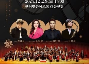 안성맞춤아트홀, 오는 28일 송년음악회 ‘Movie Festival’ 개최