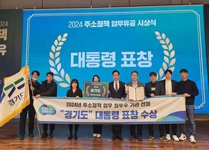 경기도, 행안부 주소정책 업무추진 성과 최우수 기관 선정 ‘대통령상’ 수상