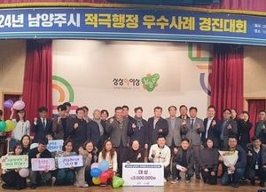 남양주시, 적극행정 우수사례 경진대회 개최…‘시민시장이 직접 뽑는다’