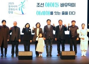 안성시 ‘2025 동아시아문화도시 안성 BI·슬로건 선포식’ 개최...글로벌 문화예술도시로 도약