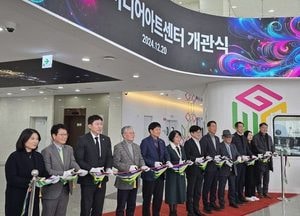 김포시 미디어교육 거점 '김포미디어아트센터' 개관