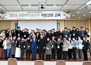 동두천시, 사회복지 종사자 역량 강화 교육...민·관 협력체계 구축 도움 기대