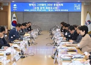 평택시, 녹지 네트워크 구축 ‘그린웨이 30년 종합계획 수립 용역’ 최종보고회 열어