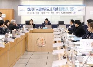 화성시 ‘국제안전도시 공인’ 최종 심사 평가 통과...안전한 특례시 환경 조성 노력