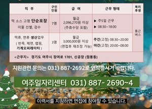 여주시, 오는 26일 ‘일자리드림데이’ 개최...세진식품 참가 현장 면접 진행