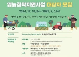 파주시, 내년 2월 5일까지 청년농업인 영농정착지원사업 대상자 모집
