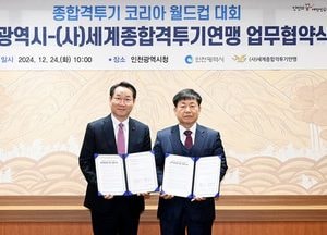 인천시, 2026년 종합격투기 코리아 월드컵 대회 개최…세계종합격투기연맹과 업무협약