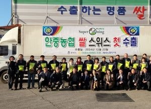 평택시, 안중농협 ‘슈퍼오닝 쌀’ 스위스 수출 개시...발대식 행사 열어