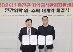 인천 옹진군, 지역급식관리지원센터 민간위탁 재계약 체결…재능대학교 산학협력단