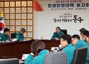 인천 동구, 민생안정대책보고회 개최…“지원 방안 신속히 시행해 달라”
