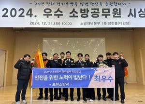 재난안전 노력이 빛난 포천소방서, 소방장비 관리실태에서 최우수상 수상