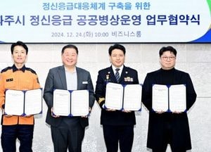 파주시, 파주경찰서·파주소방서·연세서울병원 협력체계 구축…24시간 정신응급 공공병상 운영