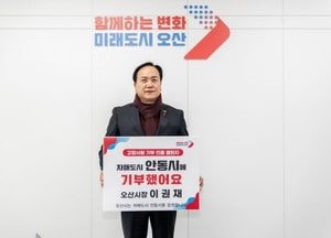 이권재 오산시장, 2년 연속 ‘고향사랑기부 인증 챌린지’ 동참...자매도시 안동시 응원