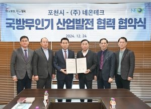 포천시-네온테크, 국방무인기 산업발전 협력 업무협약 체결...백영현 시장 “상생 발전 최선”