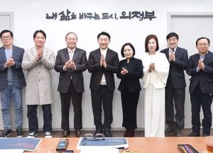 의정부시, 캠프 레드클라우드 국가 디자인 클러스터 최종 자문위원회 개최