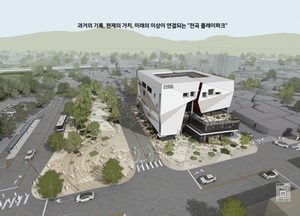 연천군, 전곡 플레이파크 설계공모 ‘선사시대의 숨결을 담은 전곡의 얼굴’ 선정