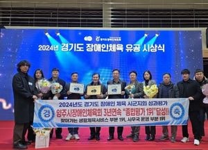 양주시장애인체육회 ‘道 장애인 생활체육 지원사업 평가’ 3년 연속 B그룹 ‘1위’ 달성