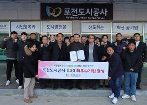 포천도시공사, 2024년 ESG 최우수기업 달성…“전 직원 노력이 결실 맺은 것”