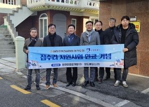 수원시, 올해 ‘주거 취약계층 집수리 지원사업’ 완료...대한주택건설협회 경기도회 지원