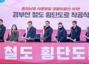 오산시민 숙원사업 ‘경부선철도 횡단도로’ 착공식 개최…분담금 갈등으로 8년 답보