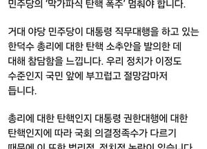 유정복 인천시장, 한덕수 총리에 대한 탄핵소추안 발의 "부끄럽고 참담해"