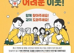 하남시, 겨울철 복지 위기가구 발굴 지원 총력 ‘복+세권 하남’ 추진