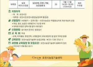 포천시, 2025학년도 환경농업대학·대학원 신입생 모집...1월2일~31일 신청·접수