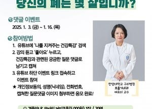구리시, 1월 나를 지켜주는 건강특강 운영…여유미 호흡기내과 교수