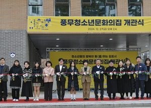 김포시, 여섯 번째 ‘청소년문화의집’(풍무동) 개관