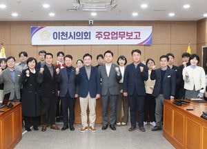 이천시의회, 의회사무과 주요업무보고회·2025년도 정기인사 임용장 교부식 열어