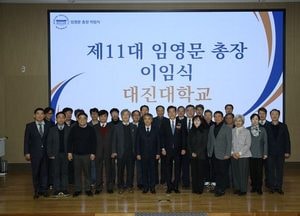 대진대학교, 제9·10·11대 임영문 총장 이임식 개최