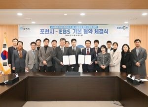 포천시-EBS ‘초·중·고등학생 학력 신장, 사교육비 부담 경감 협력’ 업무협약 체결