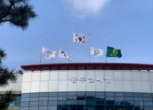 동두천시 '조기 게양, 애도동참'