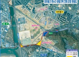 인천 미추홀구-연수구, 행정구역 경계조정 최종 합의…주민 편의 최우선