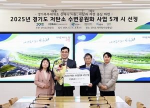 경기도 ‘저탄소 수변공원화사업’ 고양·의정부·동두천·포천·남양주시 5곳 최종 선정