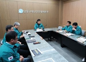 인천 남동구,  올해부터 재난안전상황실 상시 운영…365일 24시간 상황관리 체계 유지