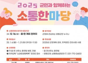 전진선 양평군수 ‘2025년 군민과 함께하는 소통한마당’ 운영...6~22일 12개 읍·면 방문