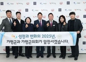가평군-군의회 “협력 강화로 성장과 변화 이끌자” 다짐…새해 ‘소통과 화합’
