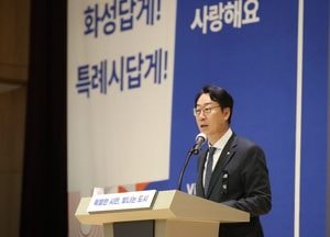 정명근 화성특례시장 ‘특별한 시민, 빛나는 도시’ 슬로건 선포...올해 사자성어 ‘근고지영’ 선정