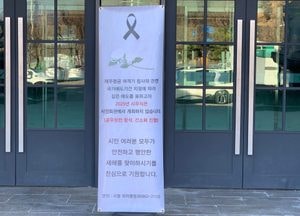 동두천시 시무식 축소 진행 '국가 애도 기간'
