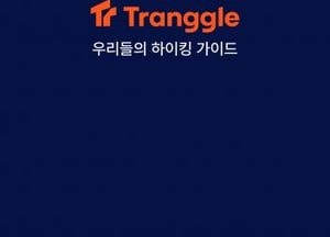 이천시, 걷기길 ‘트랭글’ 앱 서비스 시작…‘스마트 관광’ 도시로 도약