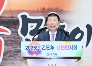 백경현 구리시장, 2025년 신년인사회 가져…‘즐거운 변화, 더 행복한 구리시’ 건설