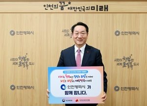 유정복 인천시장 ‘인구문제 인식개선 릴레이 캠페인’ 동참…저출생 위기 속 빛나는 해법