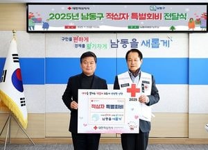 인천 남동구, 2025년도 적십자 특별회비 전달…”희망이 전달될 수 있기를 바란다“