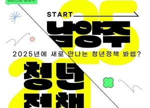 남양주시, 맞춤형 청년정책으로 미래 설계…남양주형 청년정책 11개 사업 발표