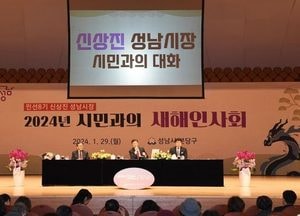 신상진 성남시장 ‘시민과의 새해 인사회’ 개최...13·15·16·20일 지역별 4차례 걸쳐 진행