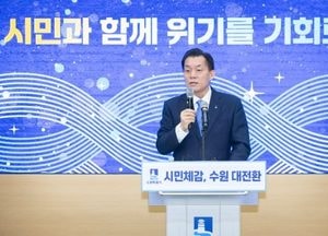 [기획] 수원시, 경제·공간·생활 대전환 추진...이재준 시장 “민생경제 회복 최우선, 위기를 기회로”